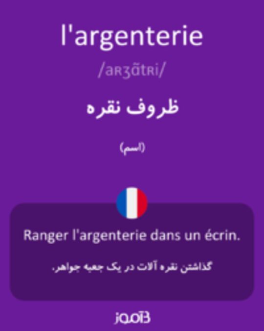  تصویر l'argenterie - دیکشنری انگلیسی بیاموز