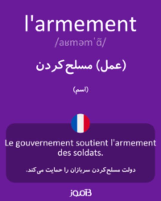  تصویر l'armement - دیکشنری انگلیسی بیاموز