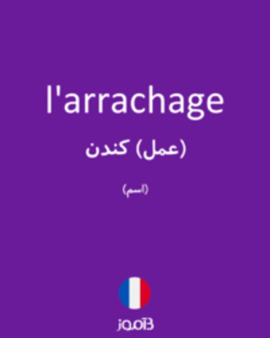  تصویر l'arrachage - دیکشنری انگلیسی بیاموز