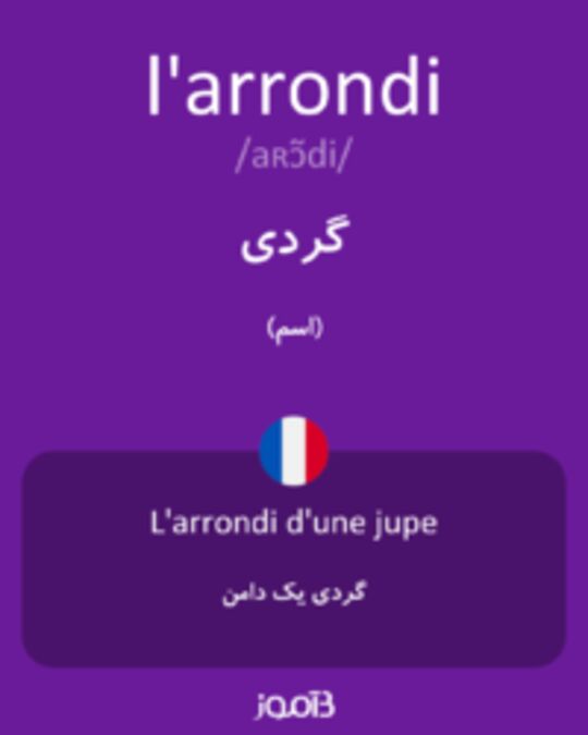  تصویر l'arrondi - دیکشنری انگلیسی بیاموز