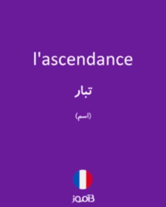  تصویر l'ascendance - دیکشنری انگلیسی بیاموز