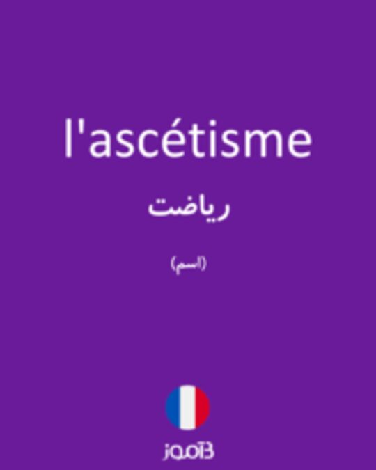  تصویر l'ascétisme - دیکشنری انگلیسی بیاموز