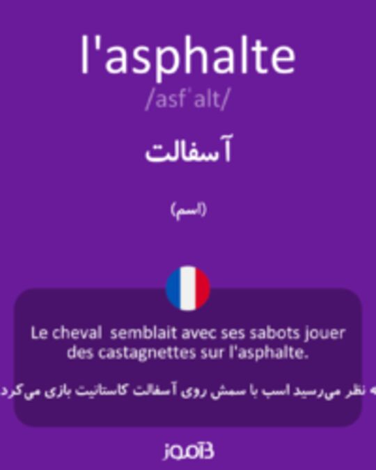  تصویر l'asphalte - دیکشنری انگلیسی بیاموز