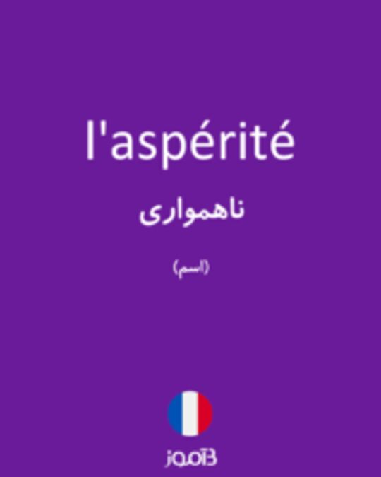  تصویر l'aspérité - دیکشنری انگلیسی بیاموز