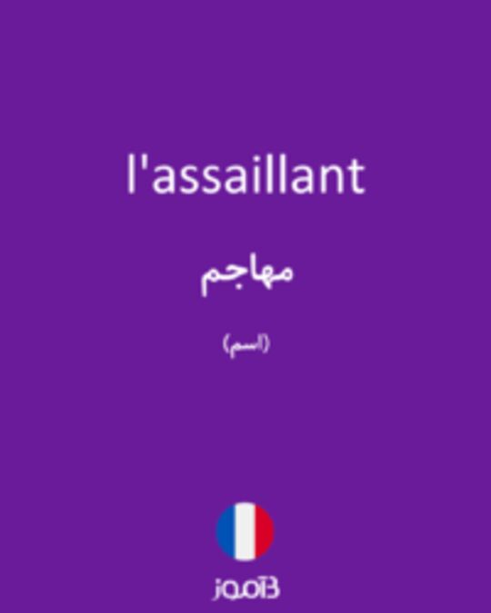  تصویر l'assaillant - دیکشنری انگلیسی بیاموز