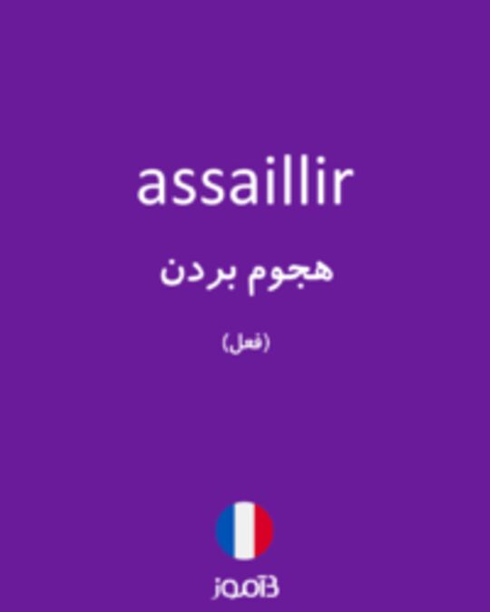  تصویر assaillir - دیکشنری انگلیسی بیاموز