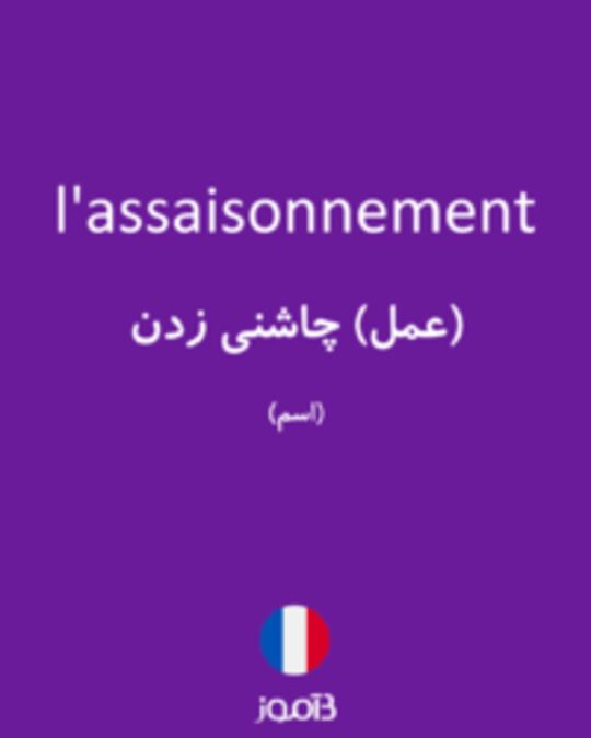  تصویر l'assaisonnement - دیکشنری انگلیسی بیاموز