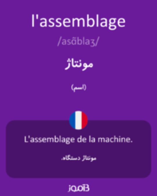  تصویر l'assemblage - دیکشنری انگلیسی بیاموز