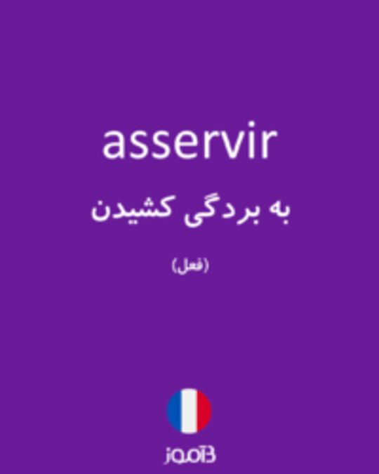  تصویر asservir - دیکشنری انگلیسی بیاموز