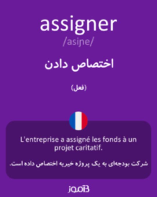  تصویر assigner - دیکشنری انگلیسی بیاموز