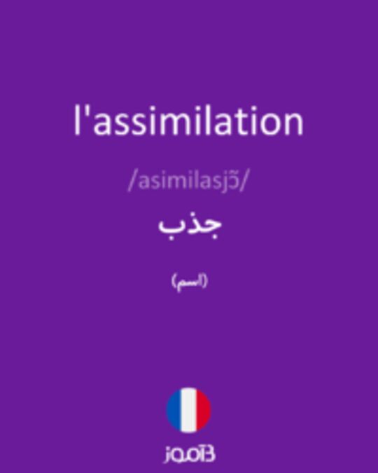  تصویر l'assimilation - دیکشنری انگلیسی بیاموز