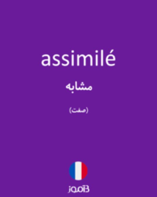  تصویر assimilé - دیکشنری انگلیسی بیاموز