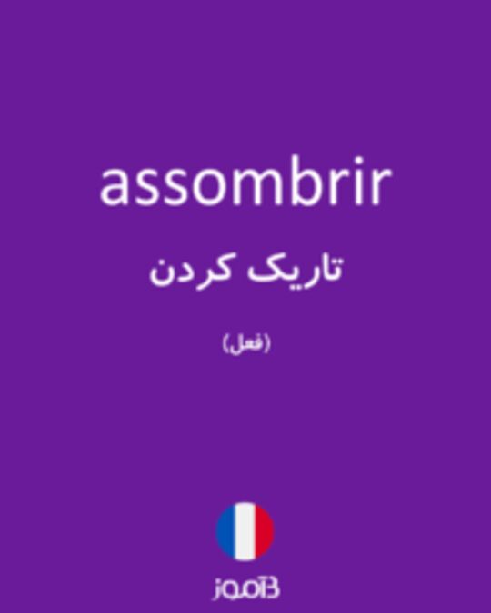  تصویر assombrir - دیکشنری انگلیسی بیاموز