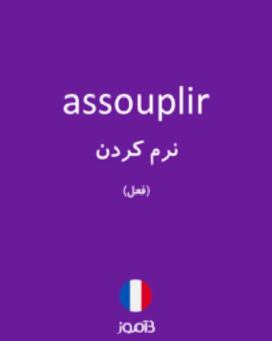  تصویر assouplir - دیکشنری انگلیسی بیاموز