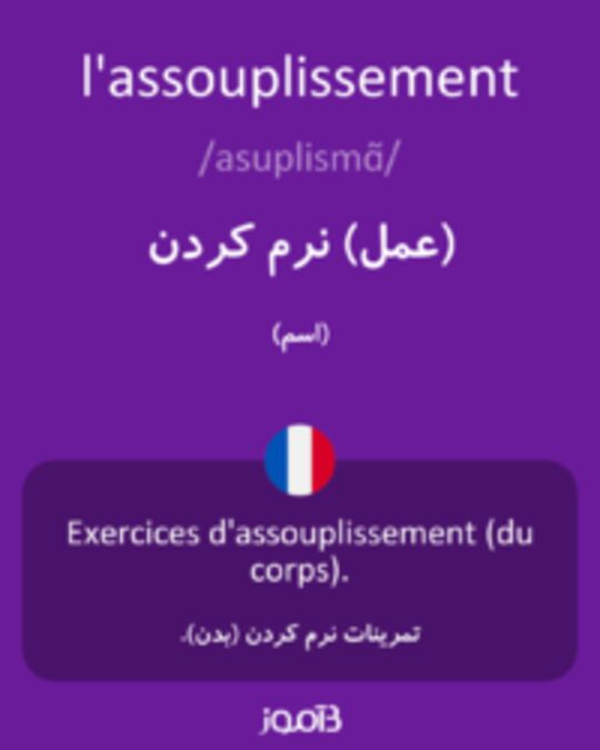  تصویر l'assouplissement - دیکشنری انگلیسی بیاموز