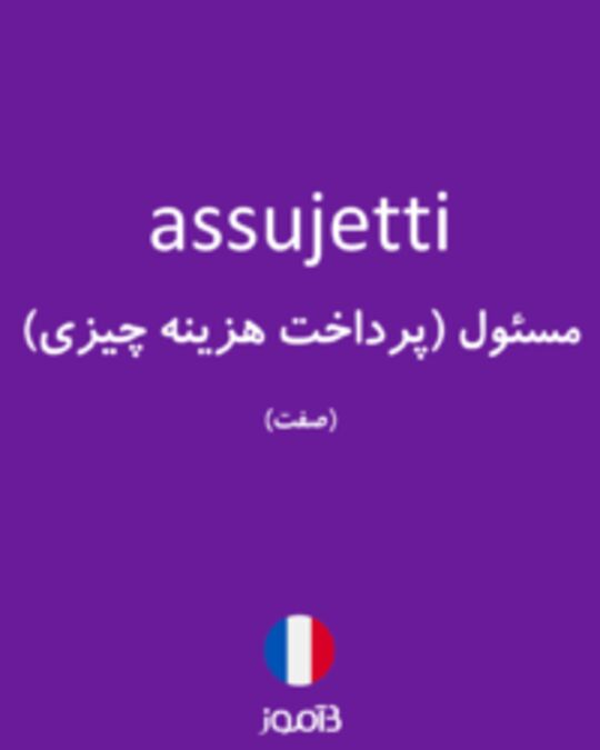  تصویر assujetti - دیکشنری انگلیسی بیاموز