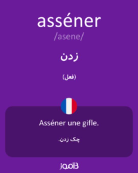  تصویر asséner - دیکشنری انگلیسی بیاموز