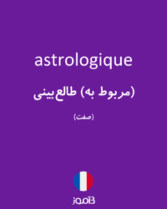  تصویر astrologique - دیکشنری انگلیسی بیاموز