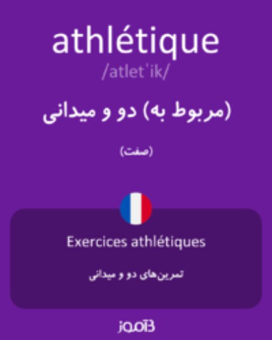  تصویر athlétique - دیکشنری انگلیسی بیاموز