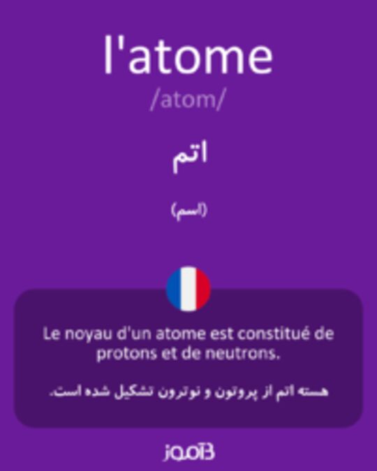  تصویر l'atome - دیکشنری انگلیسی بیاموز