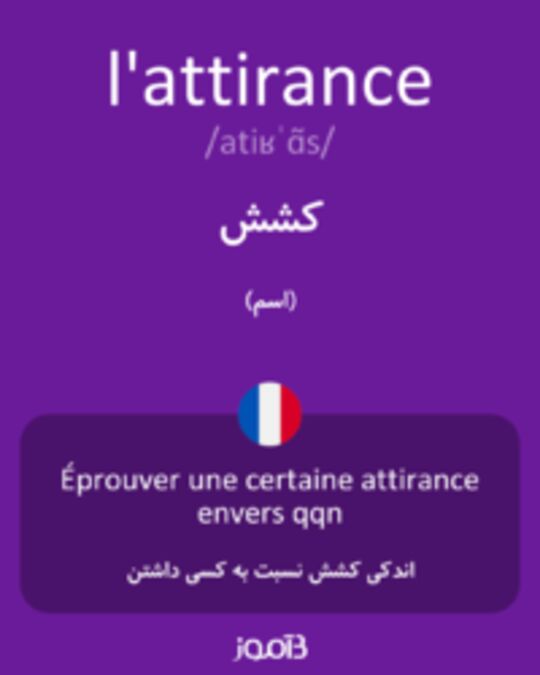  تصویر l'attirance - دیکشنری انگلیسی بیاموز