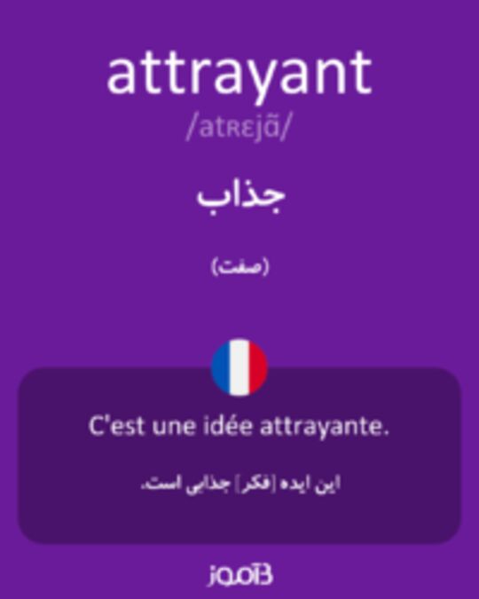  تصویر attrayant - دیکشنری انگلیسی بیاموز