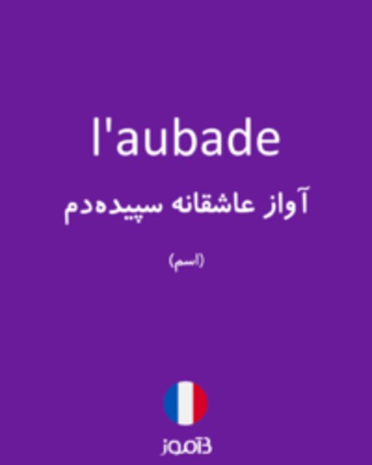  تصویر l'aubade - دیکشنری انگلیسی بیاموز