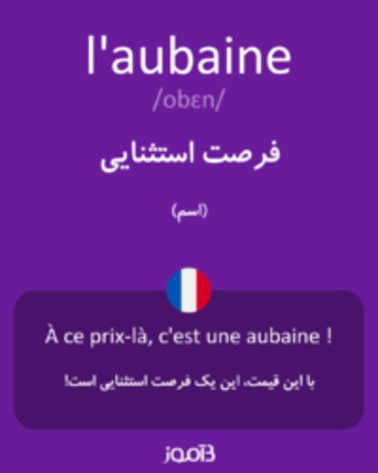  تصویر l'aubaine - دیکشنری انگلیسی بیاموز