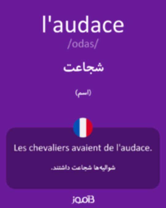  تصویر l'audace - دیکشنری انگلیسی بیاموز