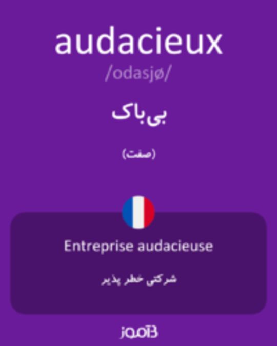  تصویر audacieux - دیکشنری انگلیسی بیاموز