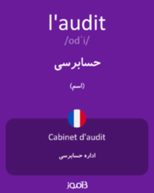  تصویر l'audit - دیکشنری انگلیسی بیاموز