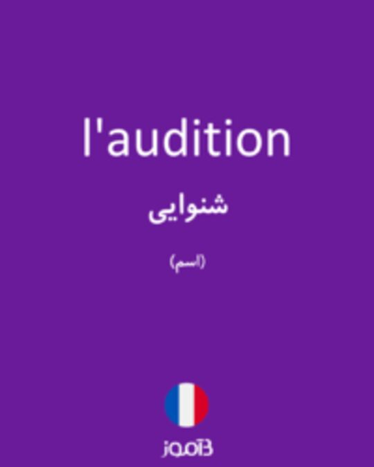  تصویر l'audition - دیکشنری انگلیسی بیاموز