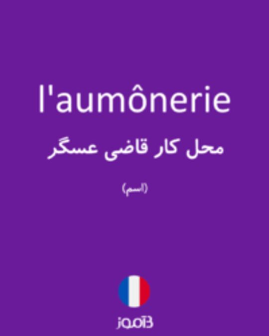  تصویر l'aumônerie - دیکشنری انگلیسی بیاموز