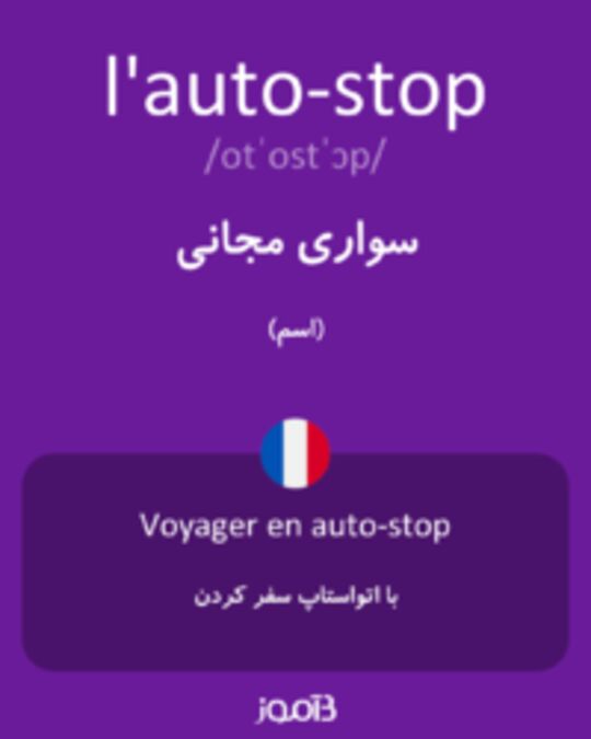  تصویر l'auto-stop - دیکشنری انگلیسی بیاموز