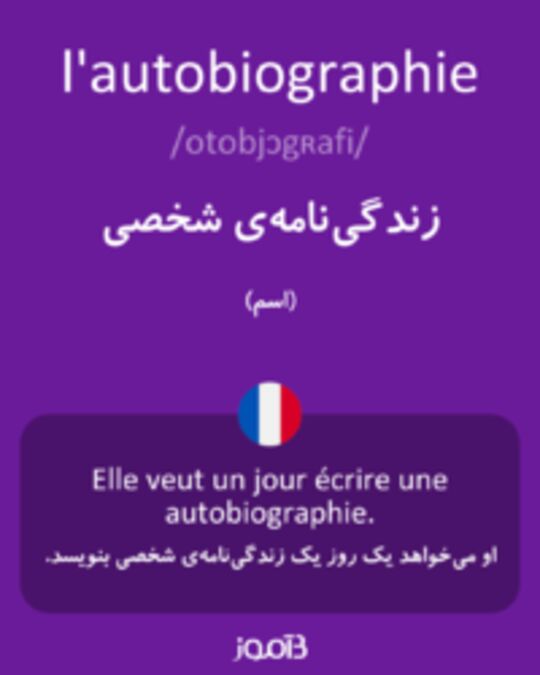  تصویر l'autobiographie - دیکشنری انگلیسی بیاموز