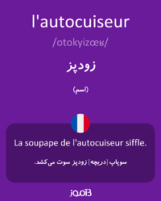  تصویر l'autocuiseur - دیکشنری انگلیسی بیاموز