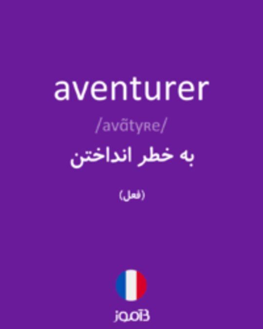  تصویر aventurer - دیکشنری انگلیسی بیاموز