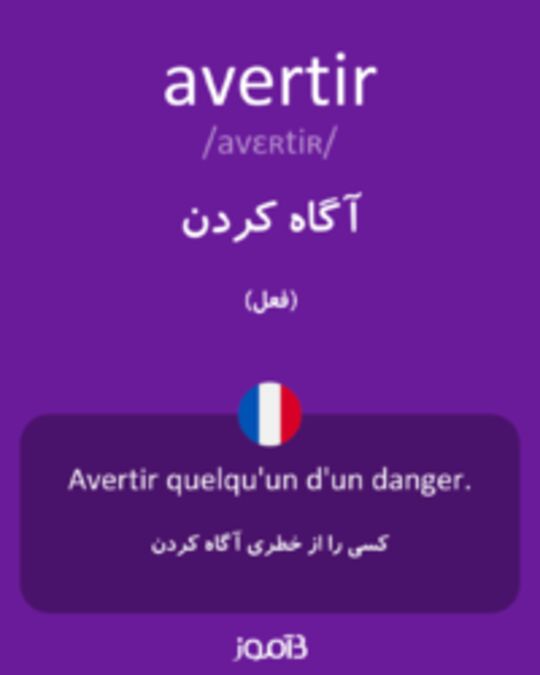  تصویر avertir - دیکشنری انگلیسی بیاموز