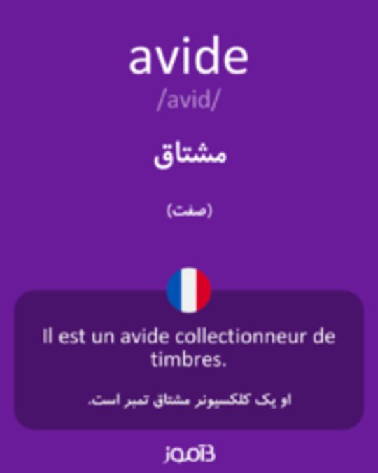  تصویر avide - دیکشنری انگلیسی بیاموز