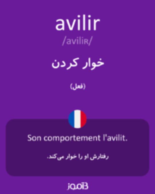  تصویر avilir - دیکشنری انگلیسی بیاموز