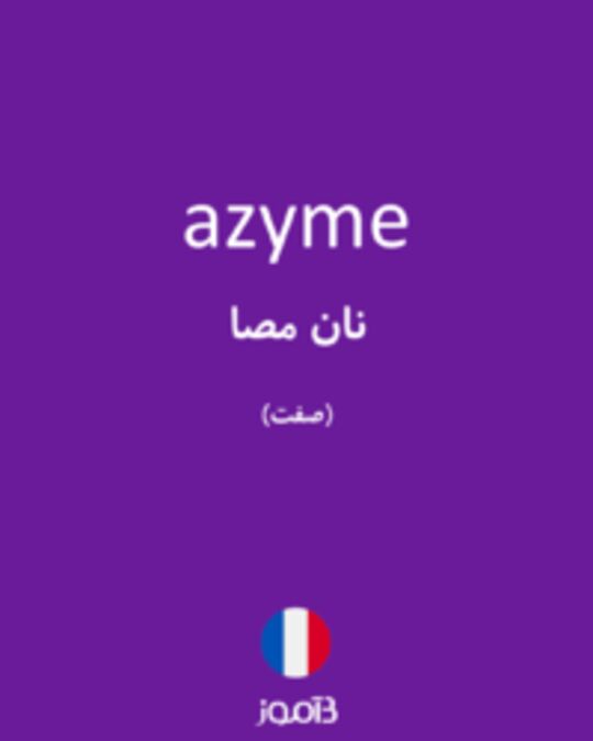  تصویر azyme - دیکشنری انگلیسی بیاموز