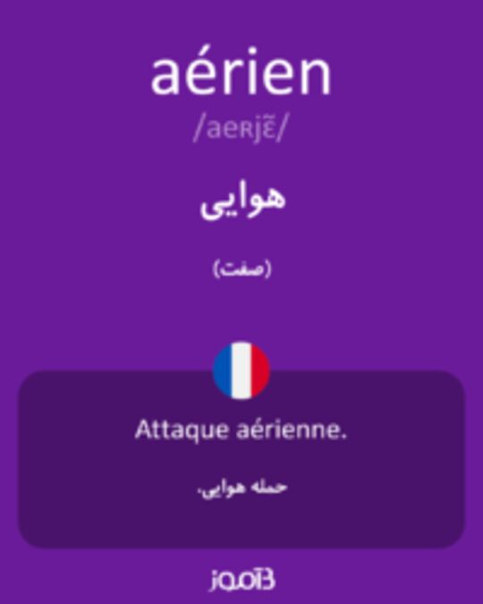  تصویر aérien - دیکشنری انگلیسی بیاموز