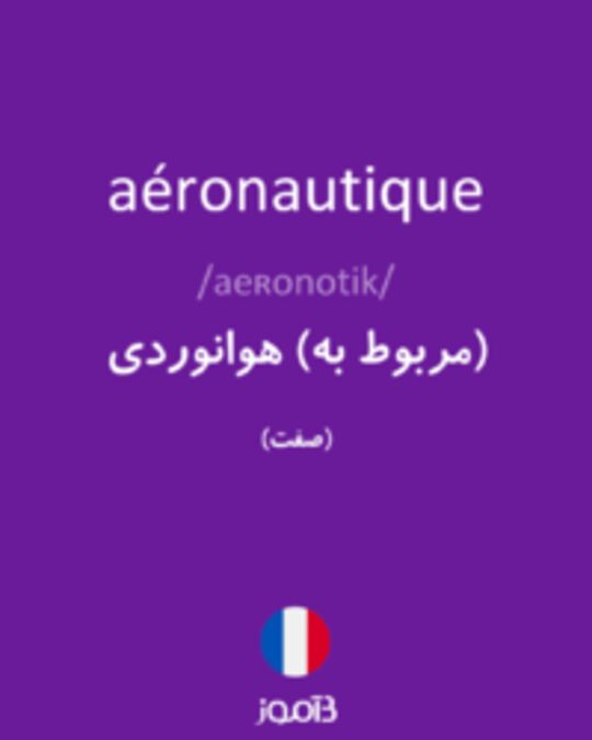  تصویر aéronautique - دیکشنری انگلیسی بیاموز