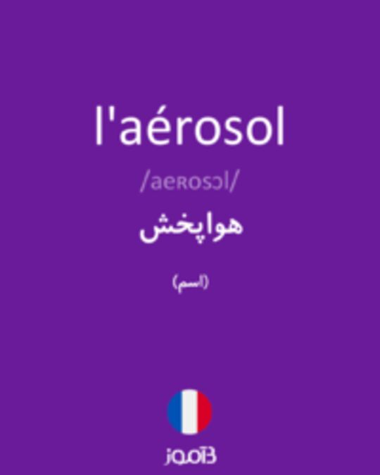  تصویر l'aérosol - دیکشنری انگلیسی بیاموز