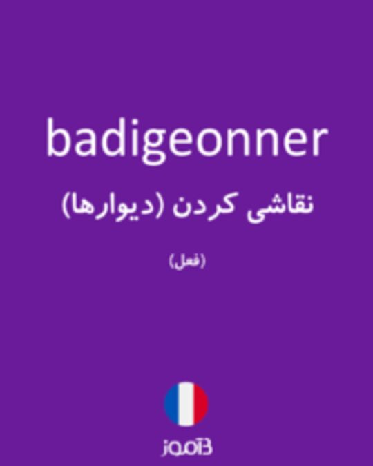  تصویر badigeonner - دیکشنری انگلیسی بیاموز