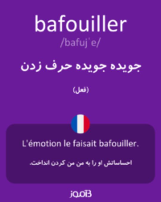  تصویر bafouiller - دیکشنری انگلیسی بیاموز