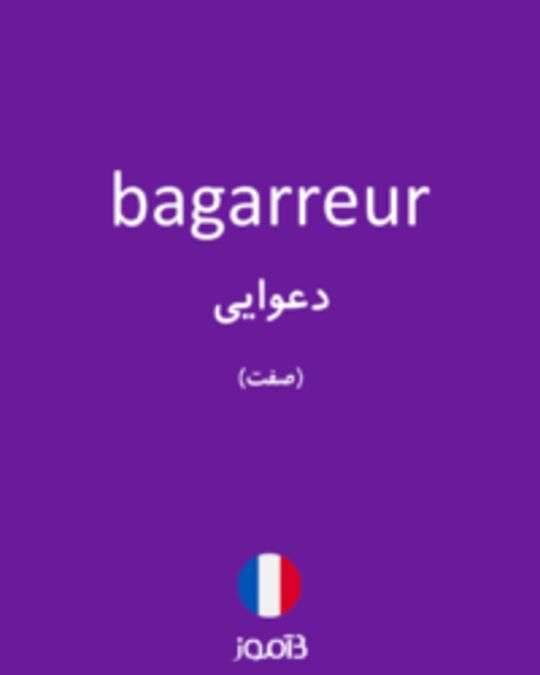  تصویر bagarreur - دیکشنری انگلیسی بیاموز