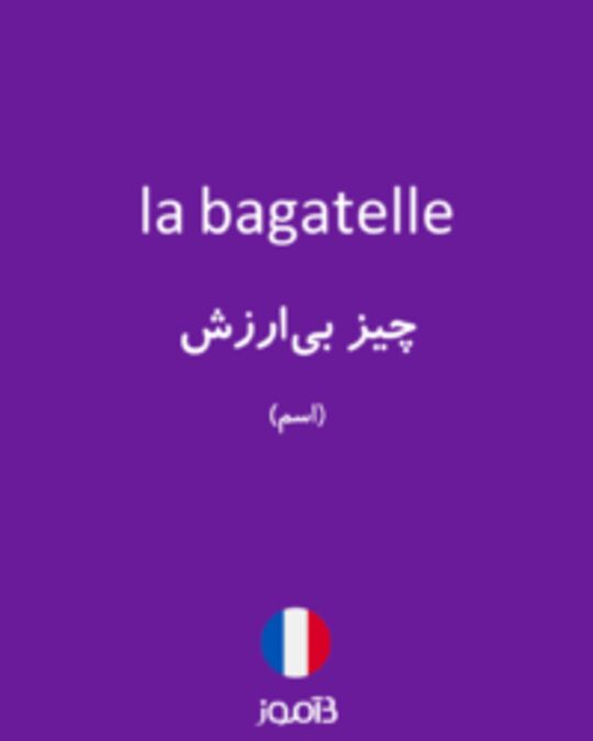  تصویر la bagatelle - دیکشنری انگلیسی بیاموز