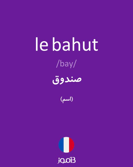 Bahut Meaning In English