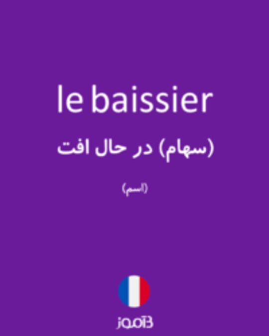  تصویر le baissier - دیکشنری انگلیسی بیاموز